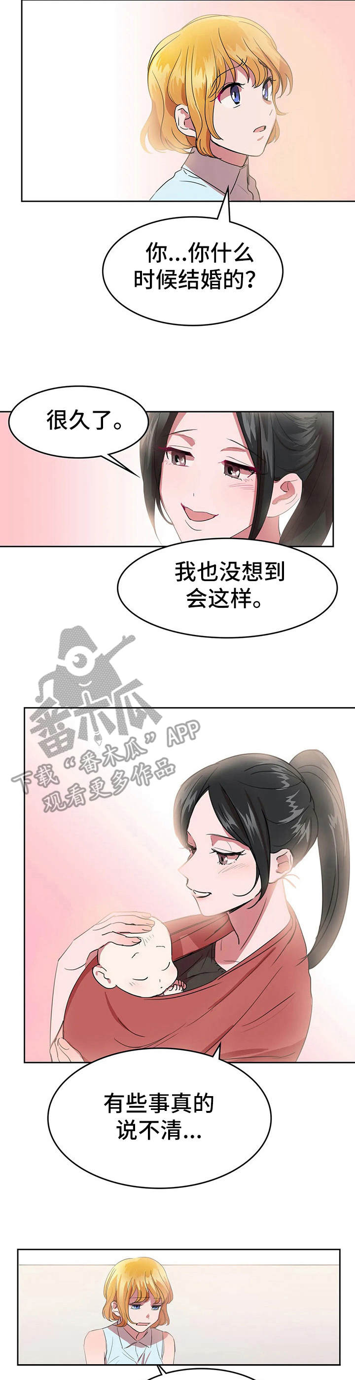 毕业分手季漫画漫画,第11话 11_前女友5图