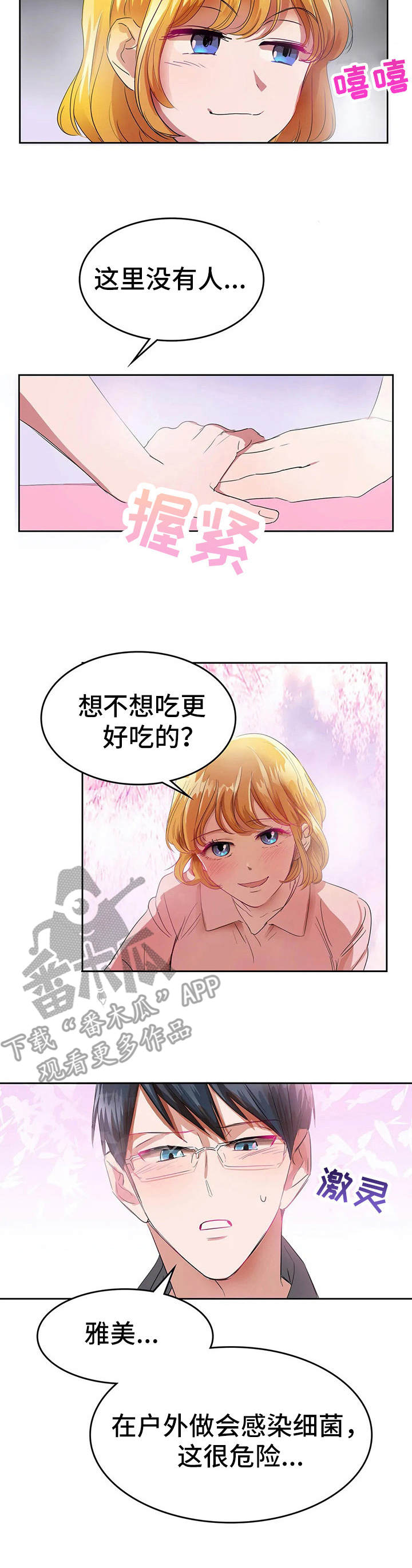 毕业分手季漫画漫画,第6话 6_躲藏5图
