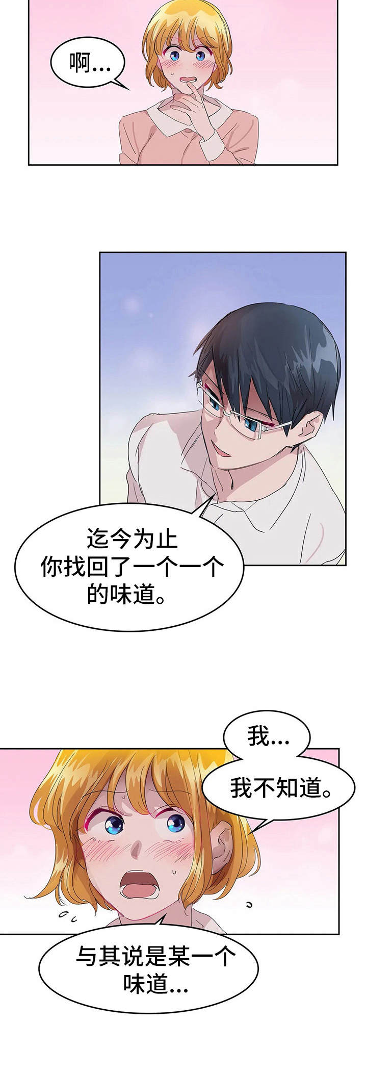 毕业分手季漫画漫画,第1话 1_职场守则5图