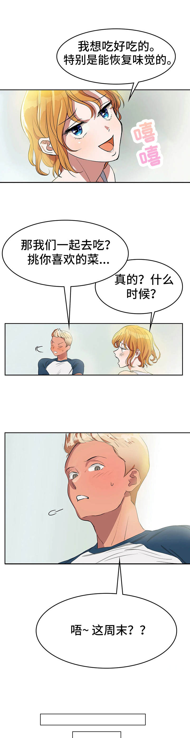 快餐式漫画什么意思漫画,第118话 118_联想3图