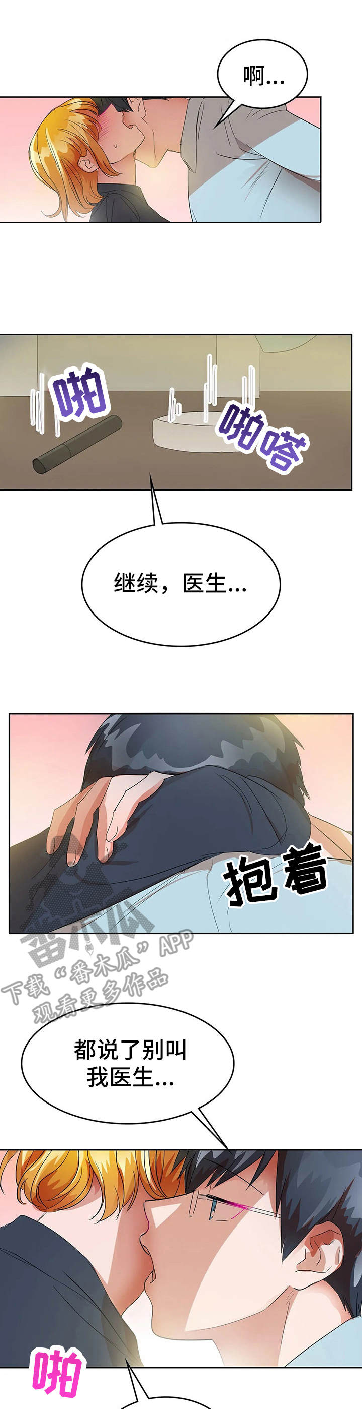 毕业分手季漫画漫画,第4话 4_玩笑5图