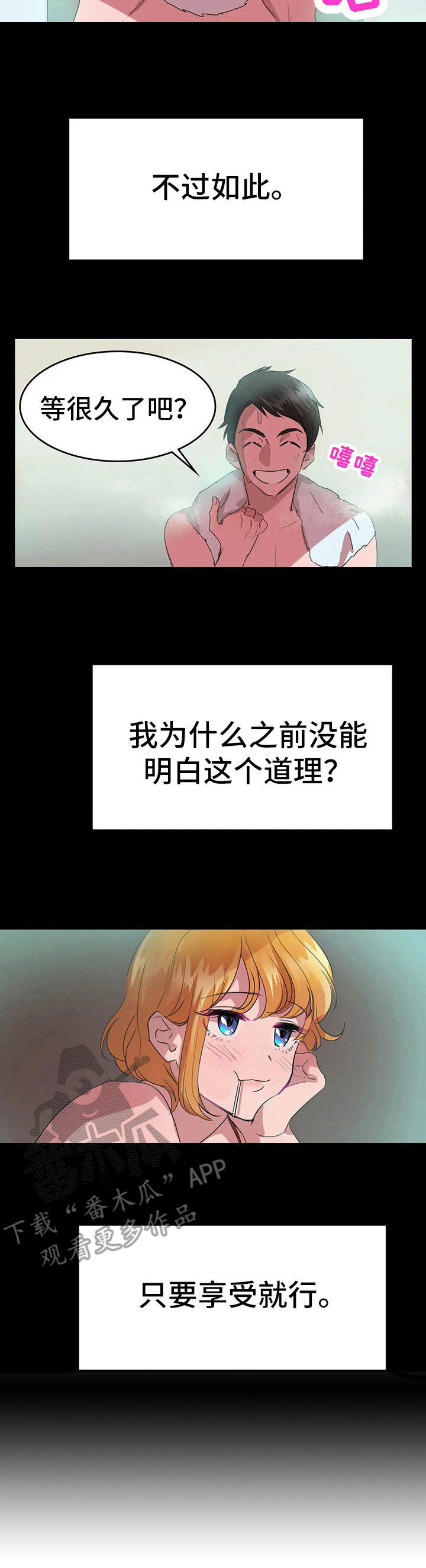 毕业分手季漫画漫画,第26话 26_游戏邀请5图