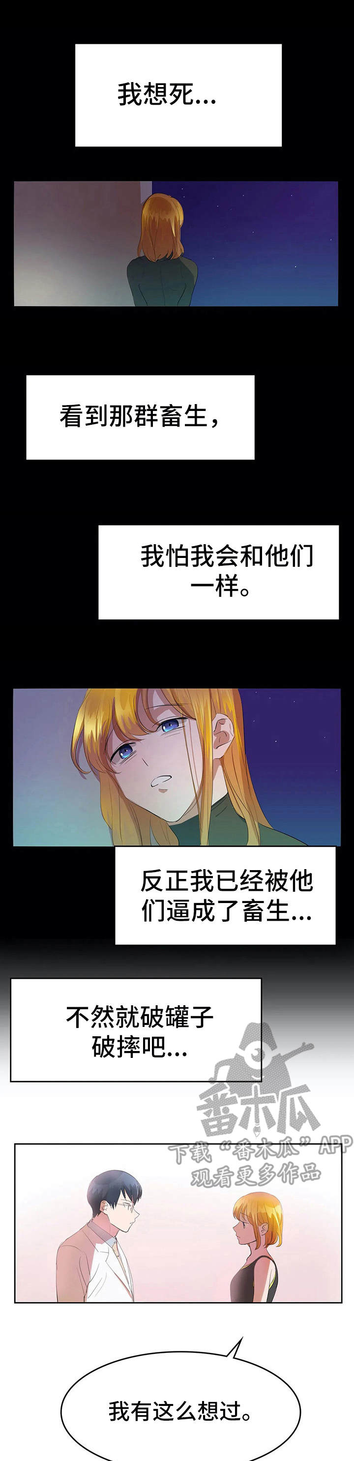 快餐式漫画漫画,第105话 105_新鲜吗？3图