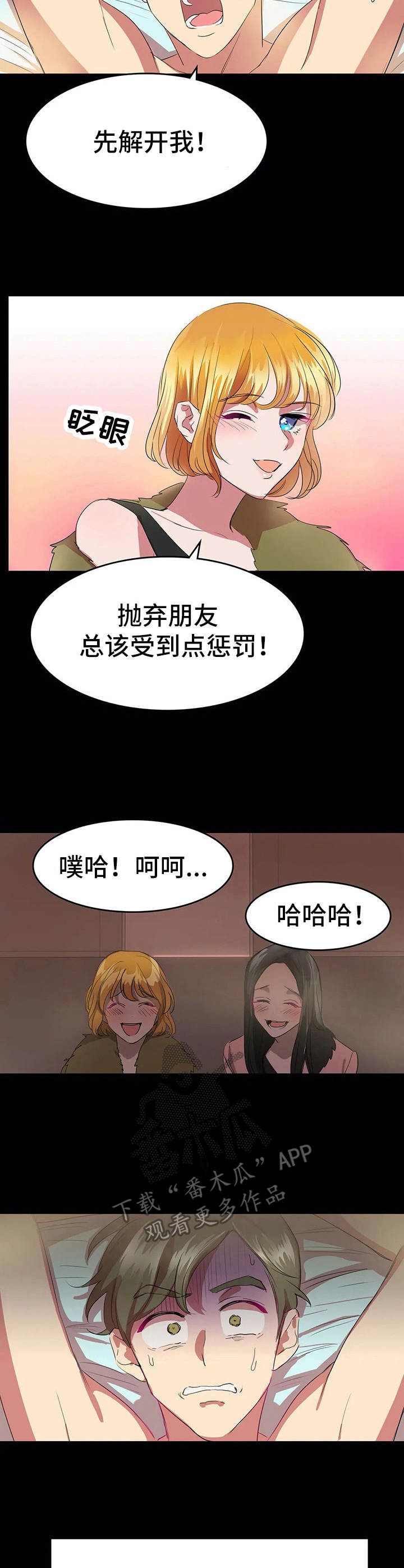 毕业分手季漫画漫画,第9话 9_约会5图