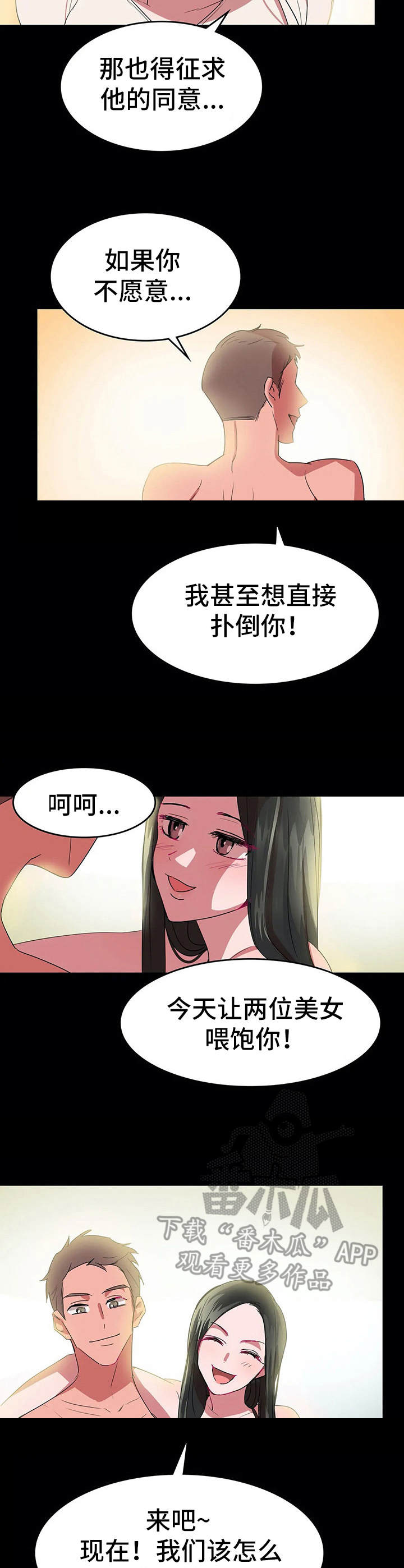毕业分手季漫画漫画,第10话 10_开门见山5图