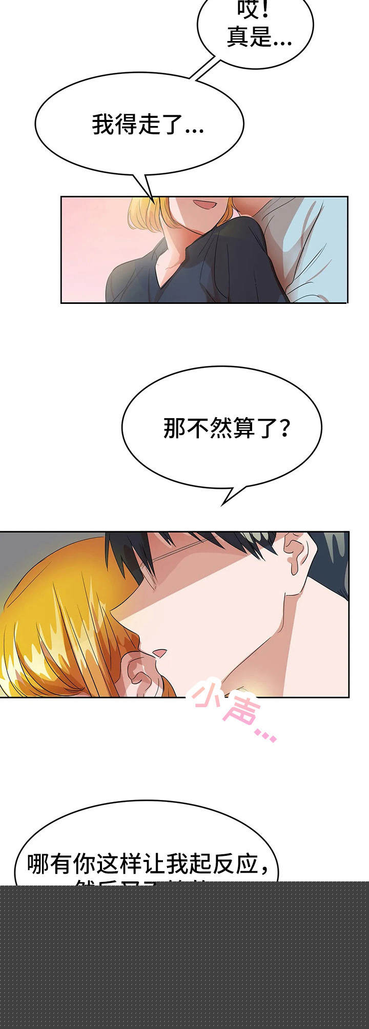 快餐式的爱是什么意思漫画,第128话 128_偷听3图