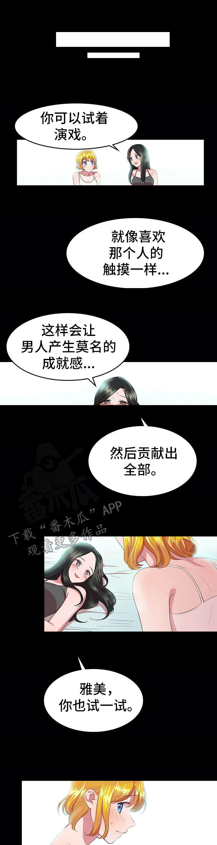 毕业分手季漫画漫画,第35话 35_一伙的？5图