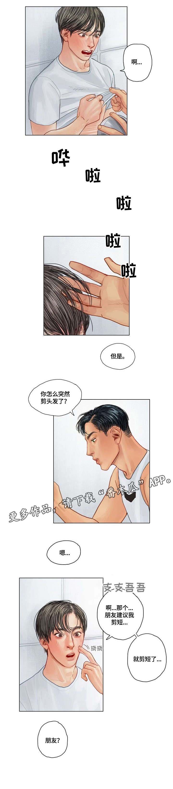 快餐式的恋爱是什么意思漫画,第136话 136_要不要帮你啊4图