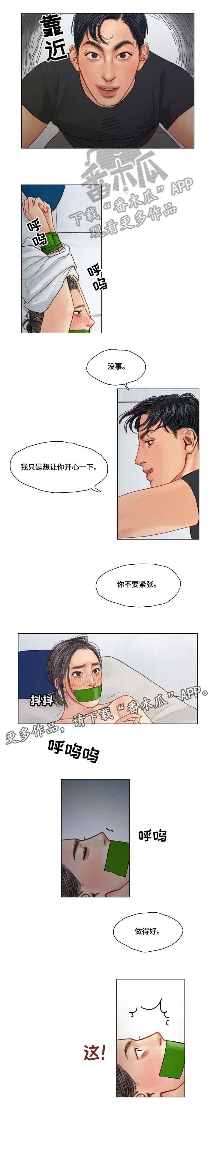 盒饭快餐漫画漫画,第71话 71_关系2图