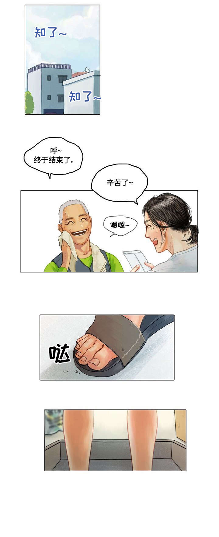 快餐式漫画什么意思漫画,第25话 25_盖被子8图