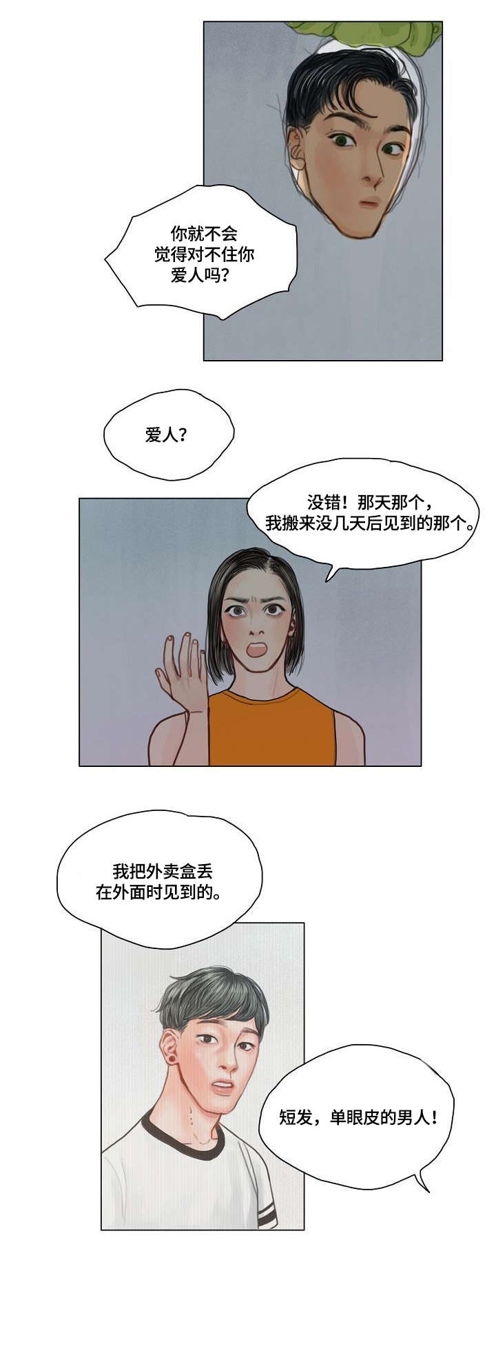 快餐式漫画什么意思漫画,第66话 66_告白2图