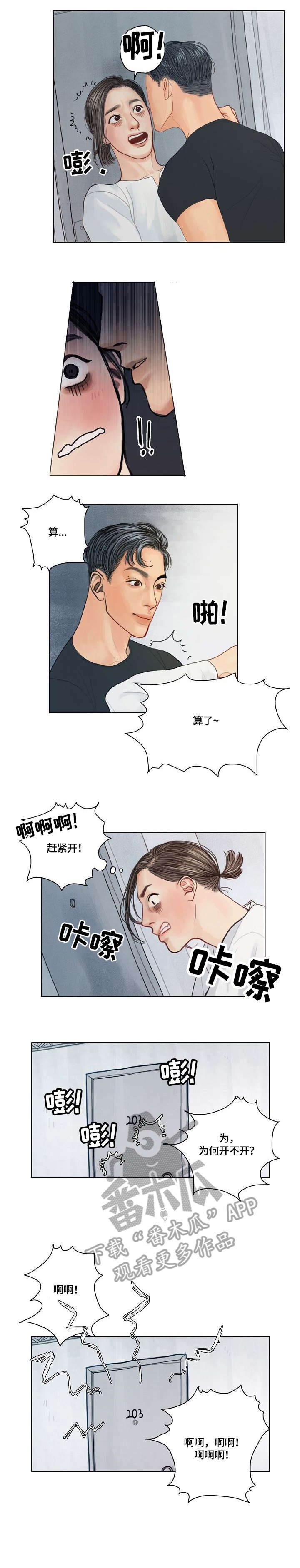 快餐式的爱是什么意思漫画,第46话 46_晕厥1图