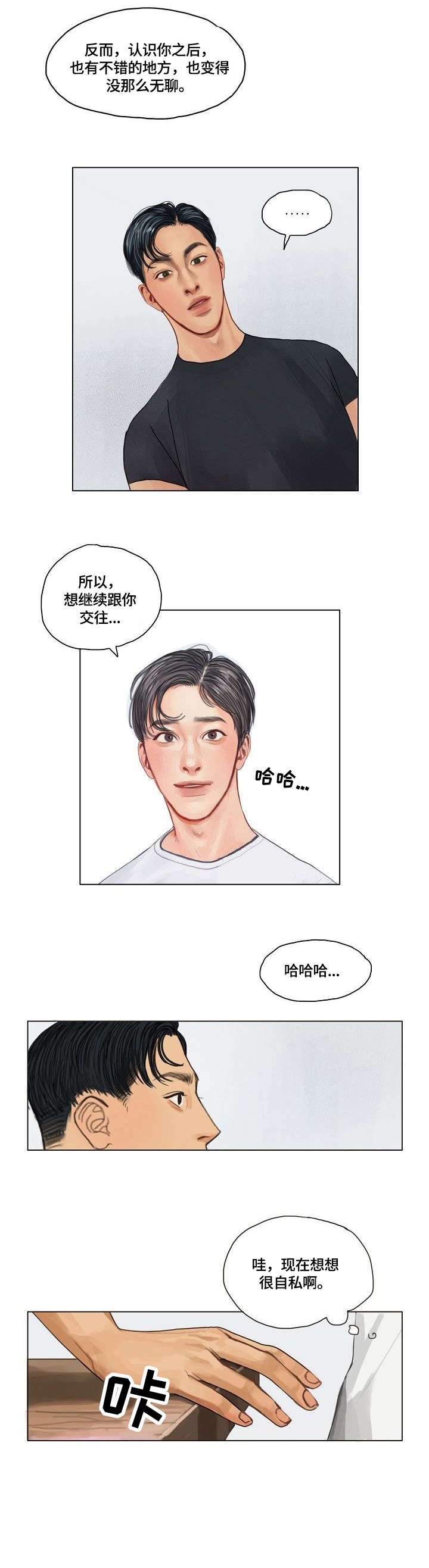 快餐式漫画漫画,第134话 134_担心4图