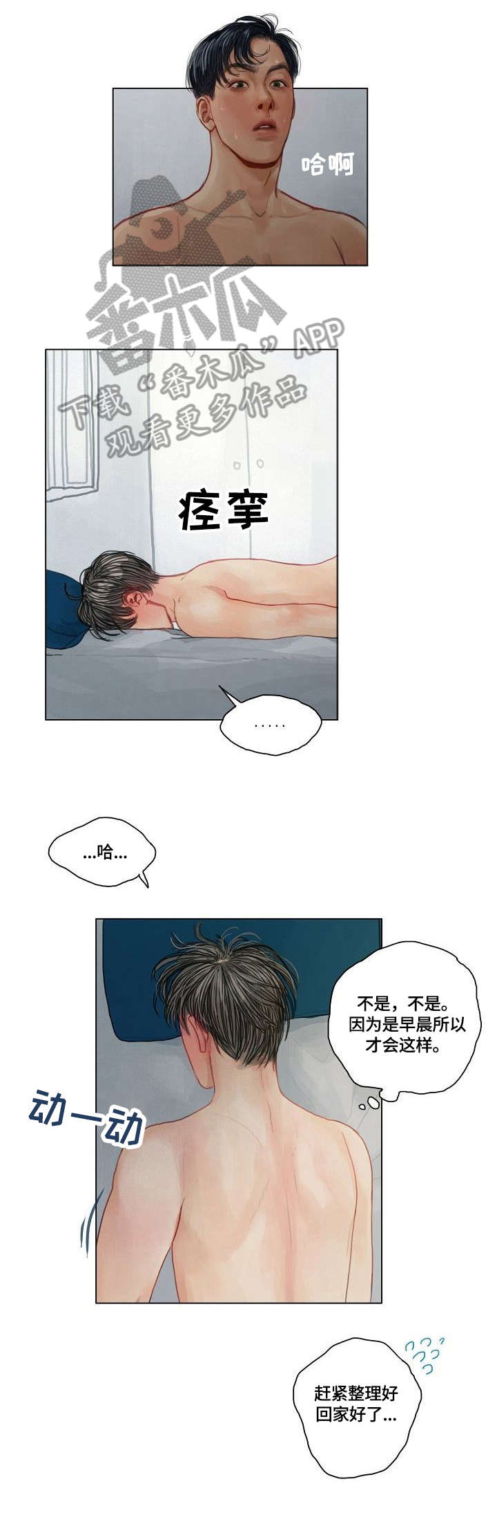 盒饭快餐漫画漫画,第126话 126_思考3图