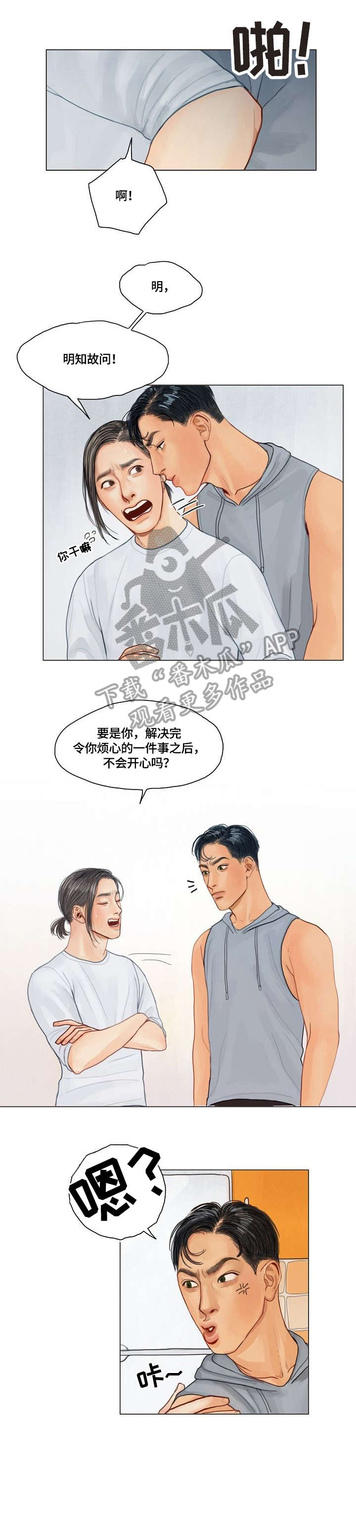 快餐式的恋爱是什么意思漫画,第82话 82_夜间2图