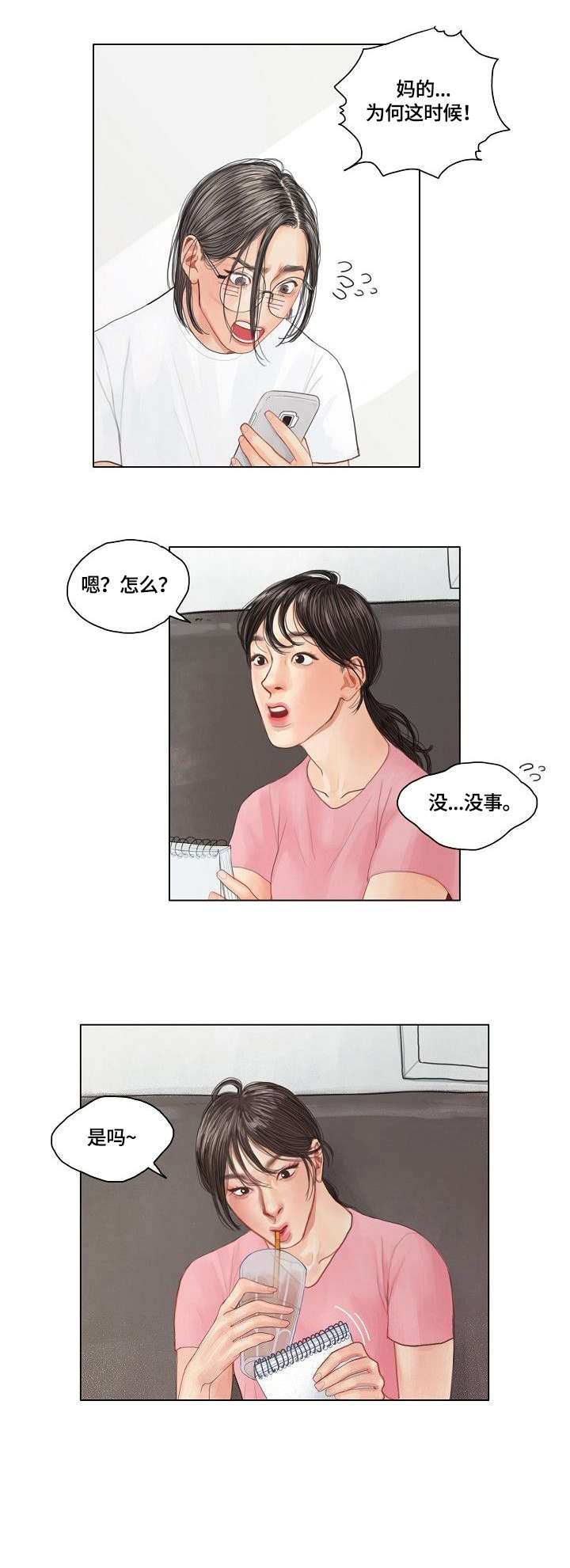 盒饭快餐漫画漫画,第131话 131_单相思4图