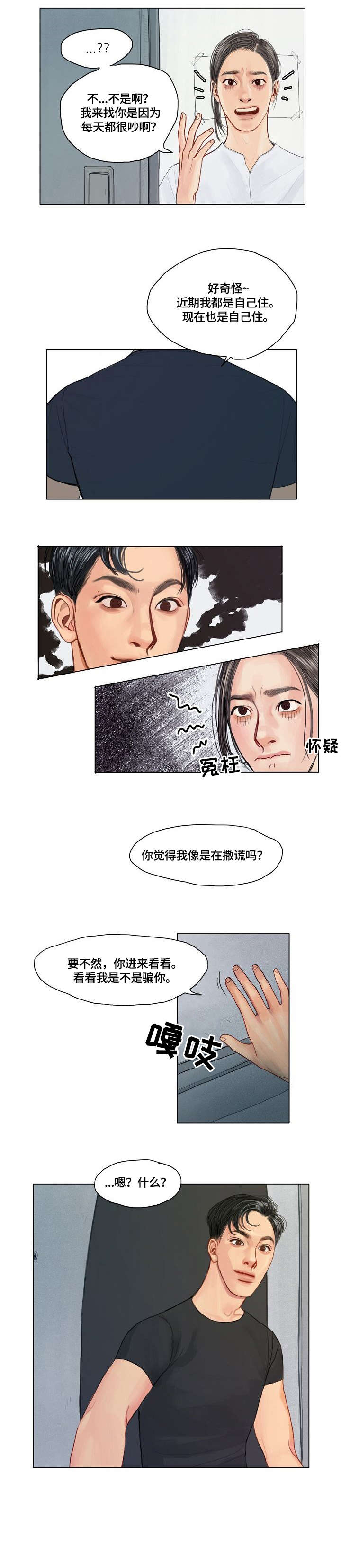 快餐式漫画漫画,第64话 64_删除证据1图