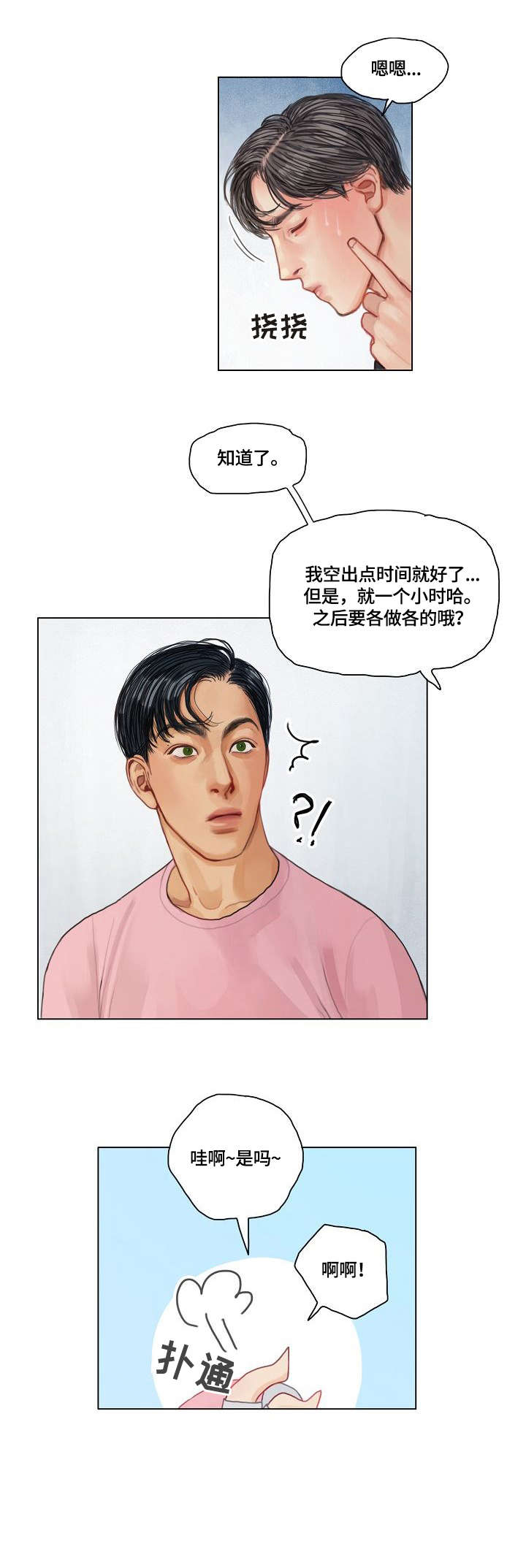 快餐式漫画漫画,第16话 16_消失不见7图