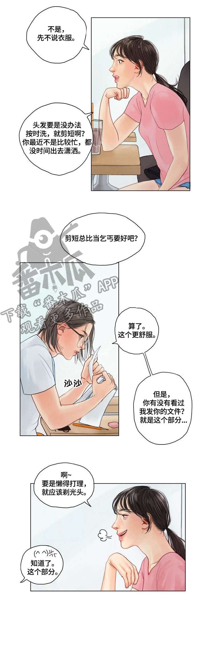 快餐式漫画什么意思漫画,第87话 87_逛超市2图