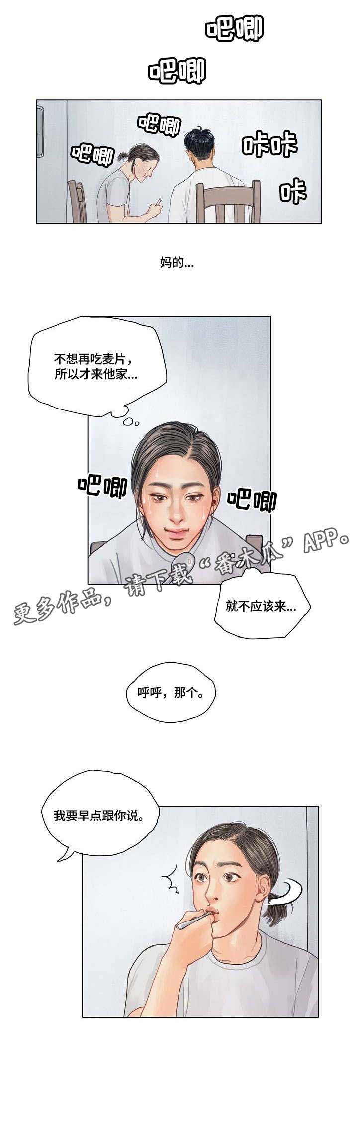 快餐式漫画什么意思漫画,第83话 83_被抓到2图