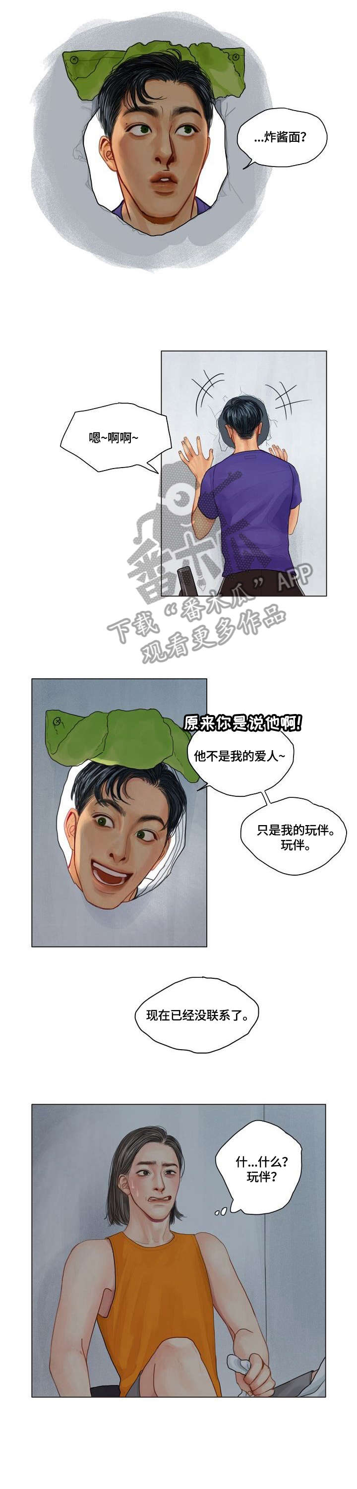 快餐式的恋爱是什么意思漫画,第73话 73_熟悉的人2图