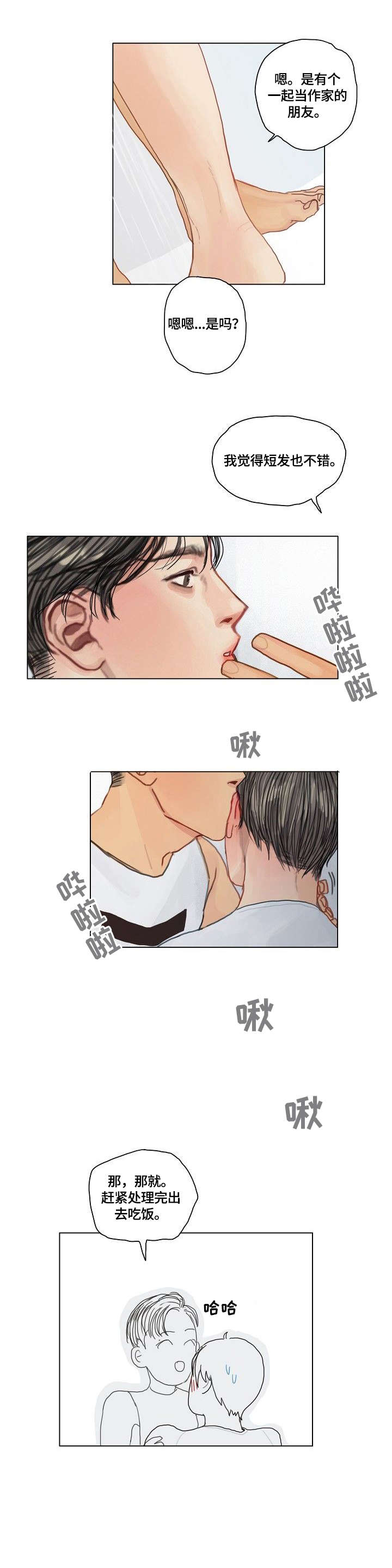 毕业分手季漫画漫画,第7话 7_戏弄5图