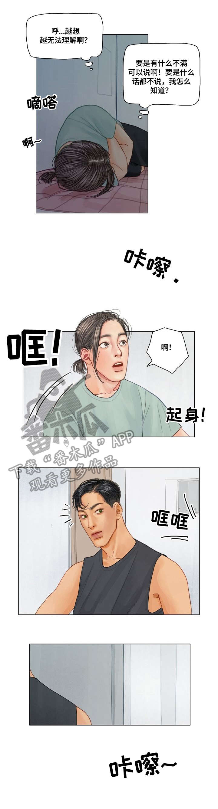 快餐式漫画漫画,第84话 84_离开2图