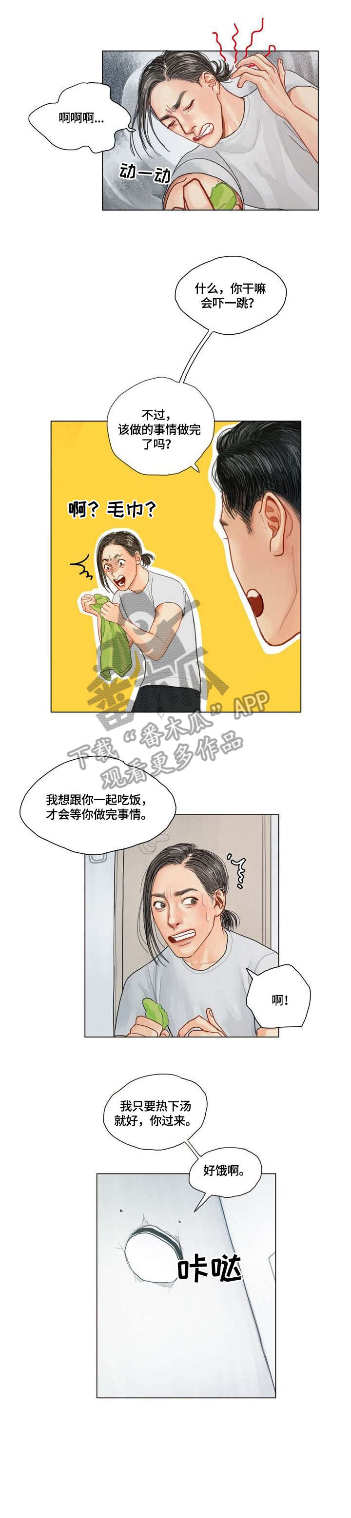 吃快餐漫画漫画,第77话 77_意外2图