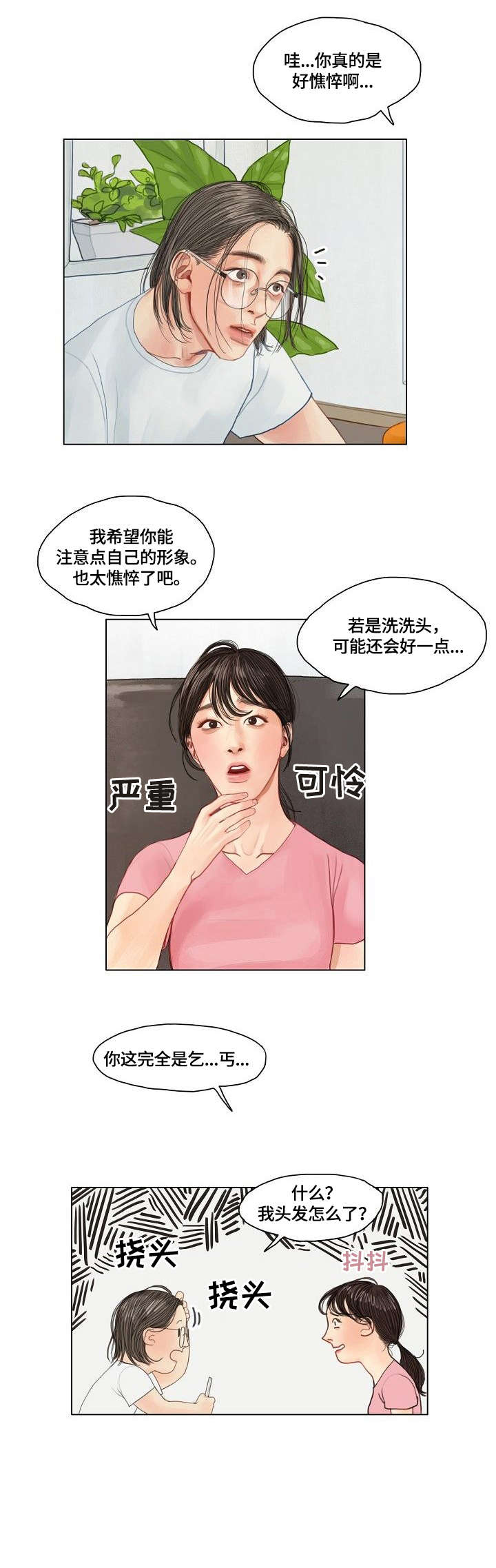 快餐式漫画漫画,第78话 78_奇怪2图