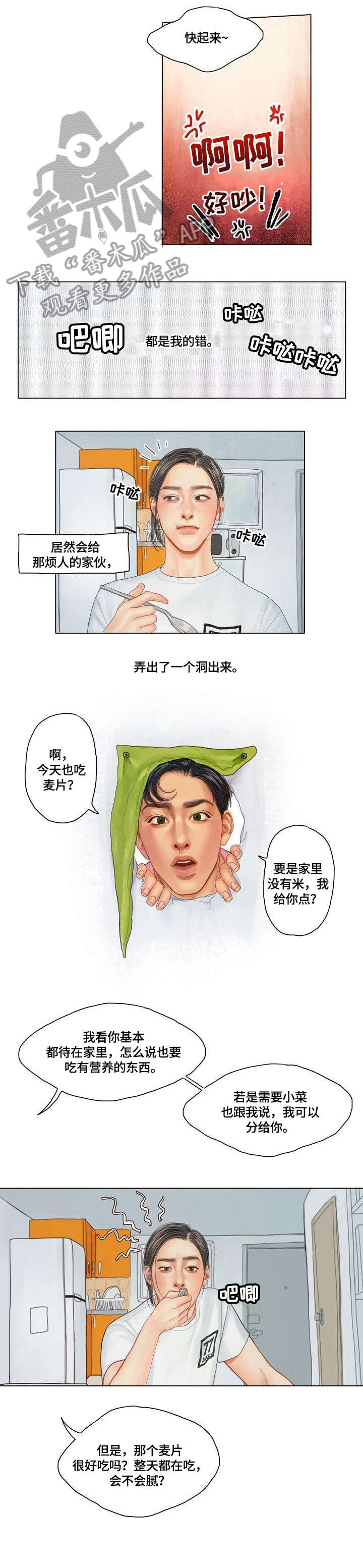 快餐式漫画漫画,第61话 61_好奇1图