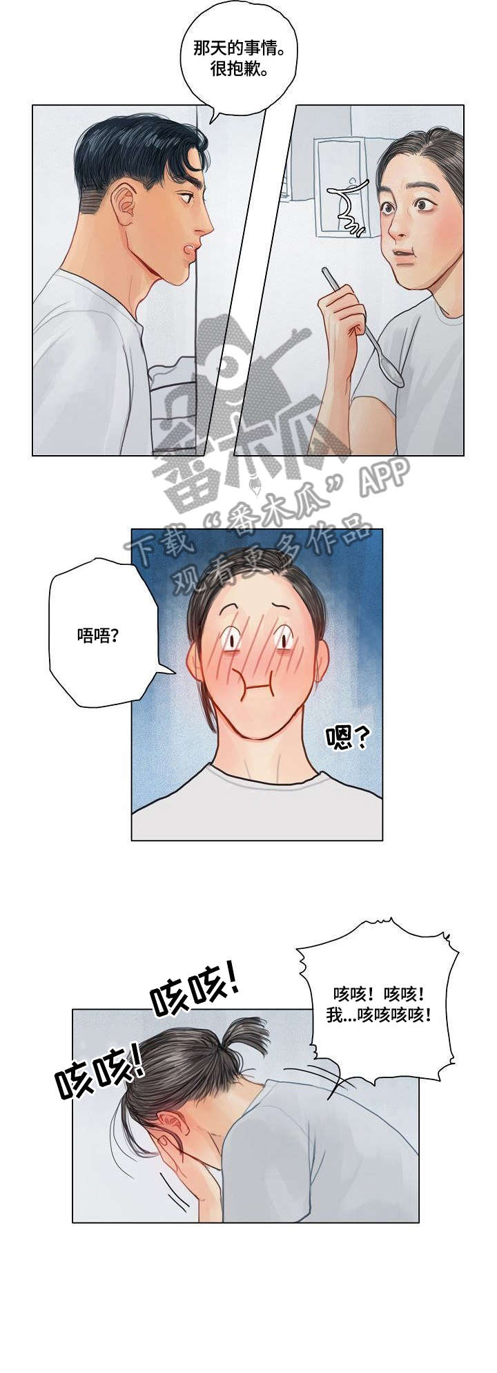 吃快餐漫画漫画,第91话 91_情感的疑惑3图
