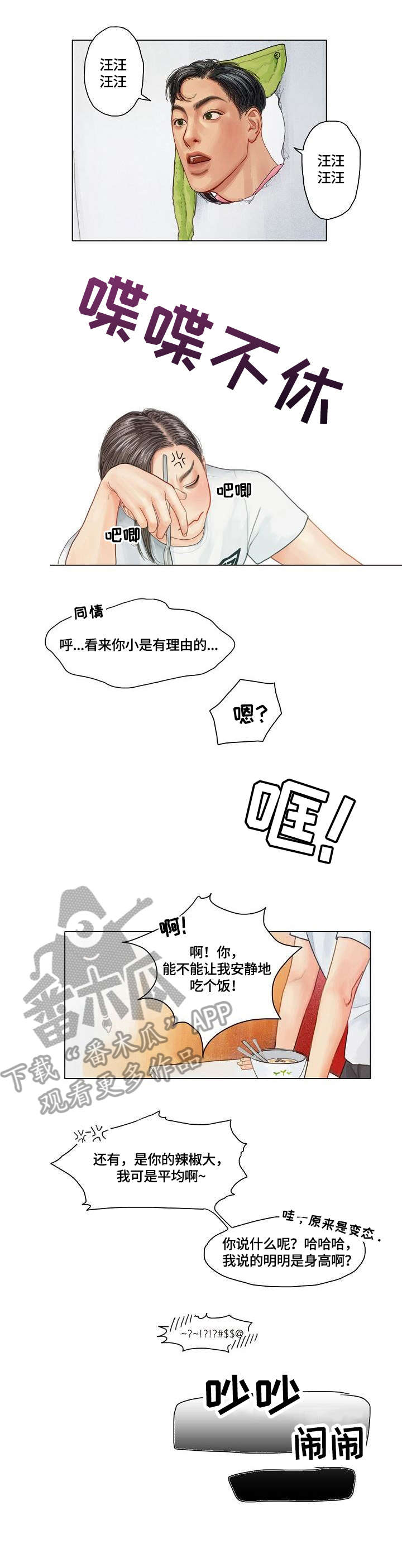 快餐式漫画漫画,第72话 72_没问题2图