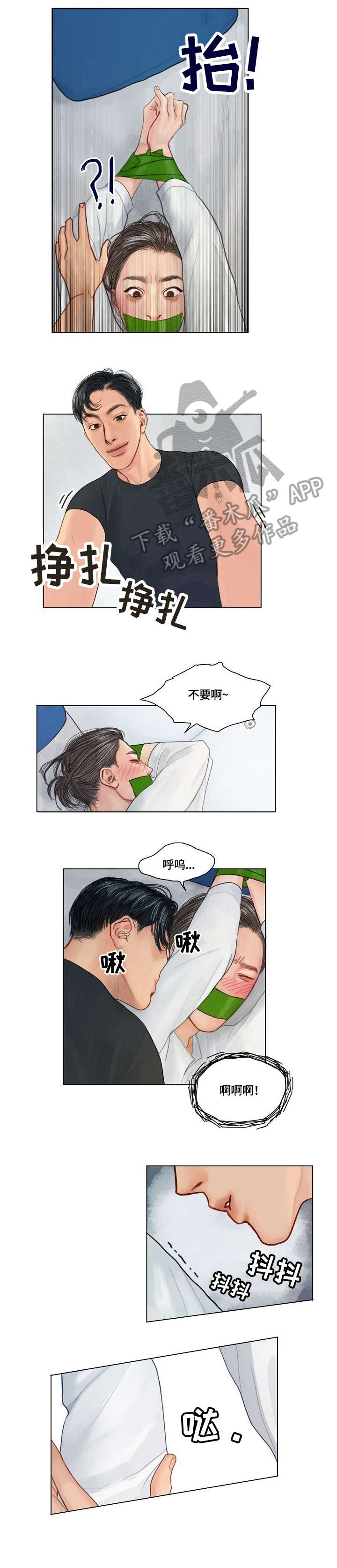 泡沫化 快餐式漫画,第63话 63_威胁1图