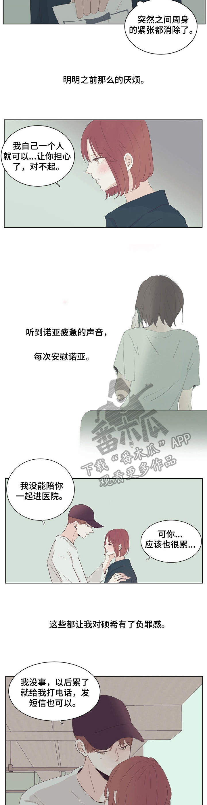 皇室的画漫画,第24章：依靠1图