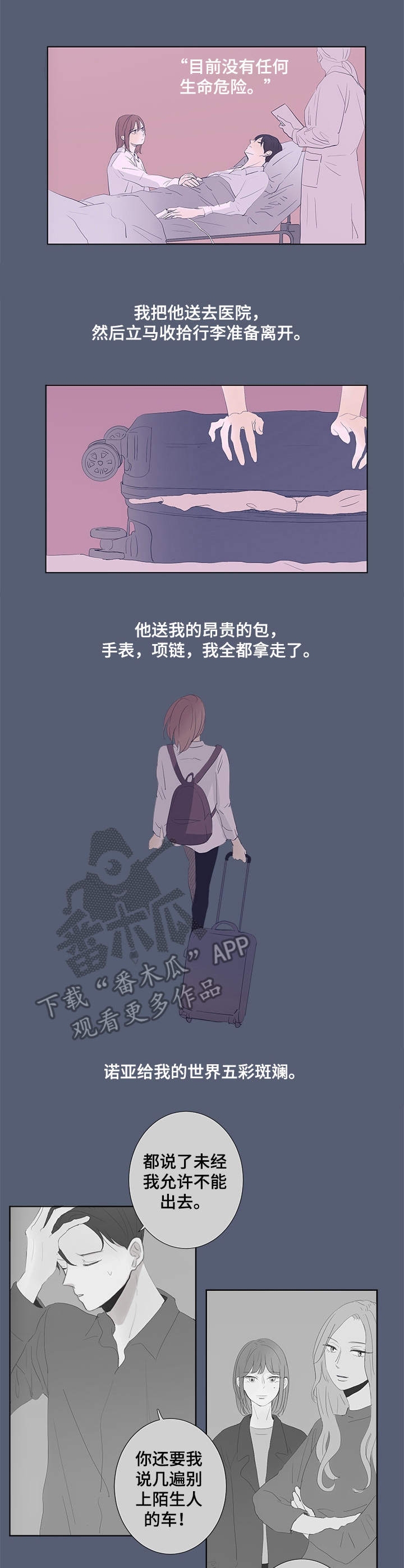 童话漫画怎么画漫画,第19章：绑在身边5图