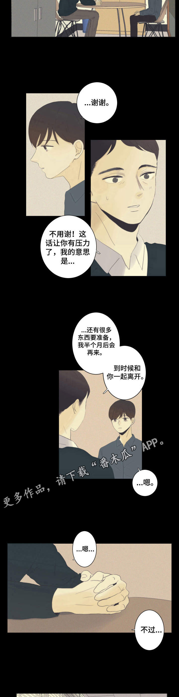 皇室日漫漫画,第17章：选择2图