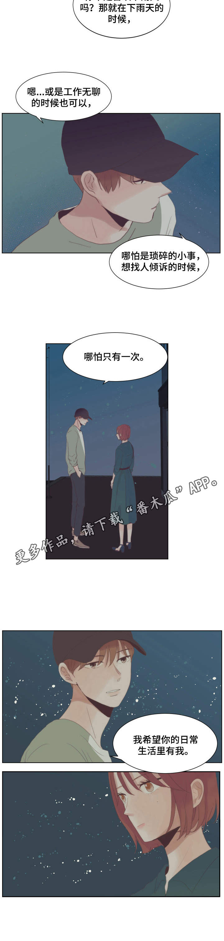 皇室小说漫画漫画,第12章：不要奢望5图