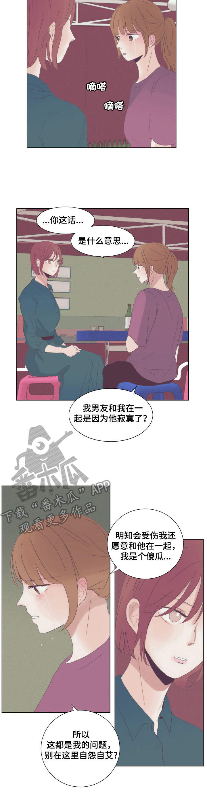 皇室动画中文版漫画,第11章：气氛搞僵了5图