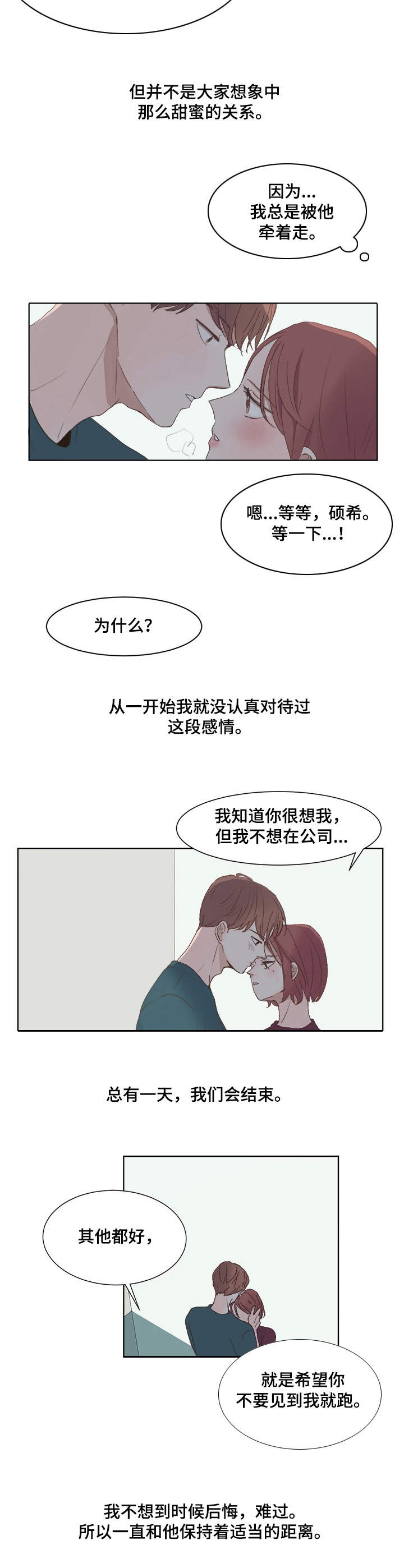 皇室的画漫画,第2章：言情小说5图