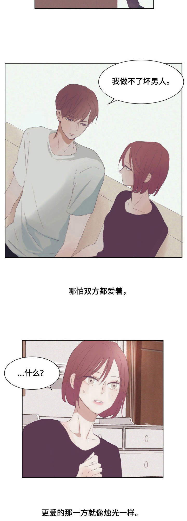 皇室的画漫画,第3章：盯着3图