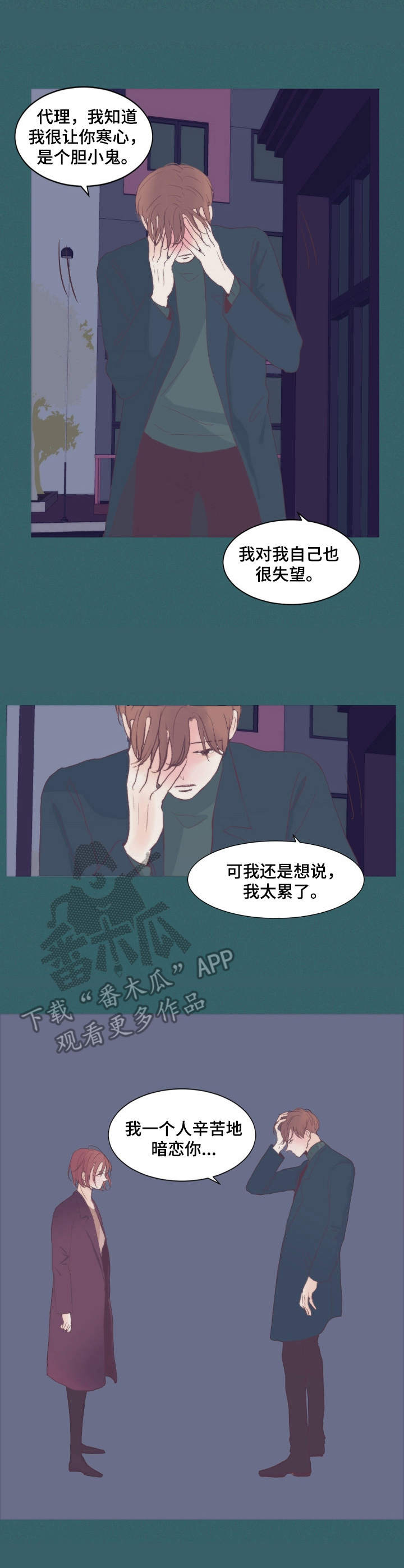 童话漫画怎么画漫画,第8章：安慰2图