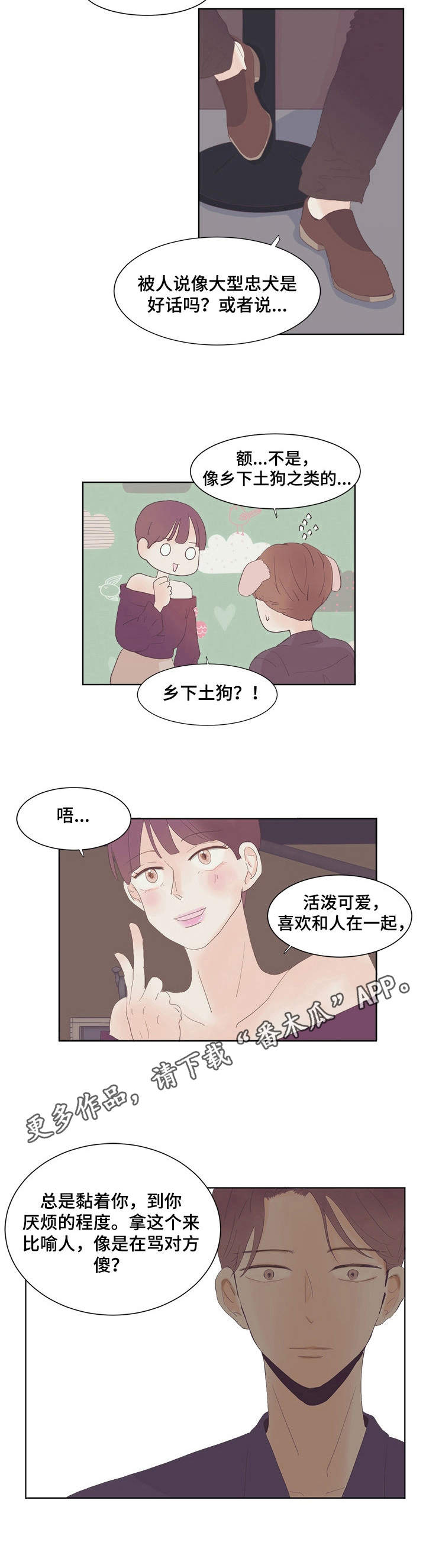 童话漫画怎么画漫画,第14章：大型忠犬5图