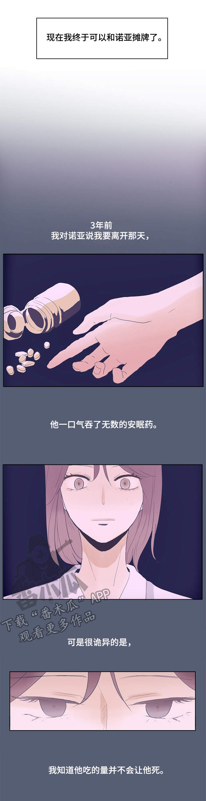 童话漫画怎么画漫画,第19章：绑在身边4图
