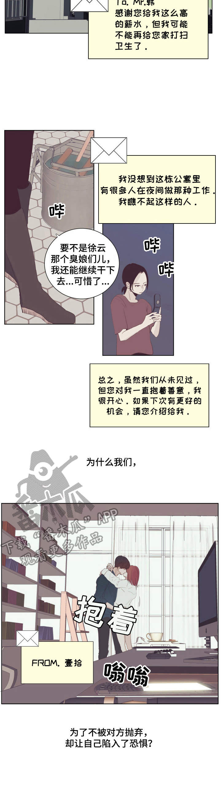 皇室动漫人物漫画,第21章：恐惧的话语2图