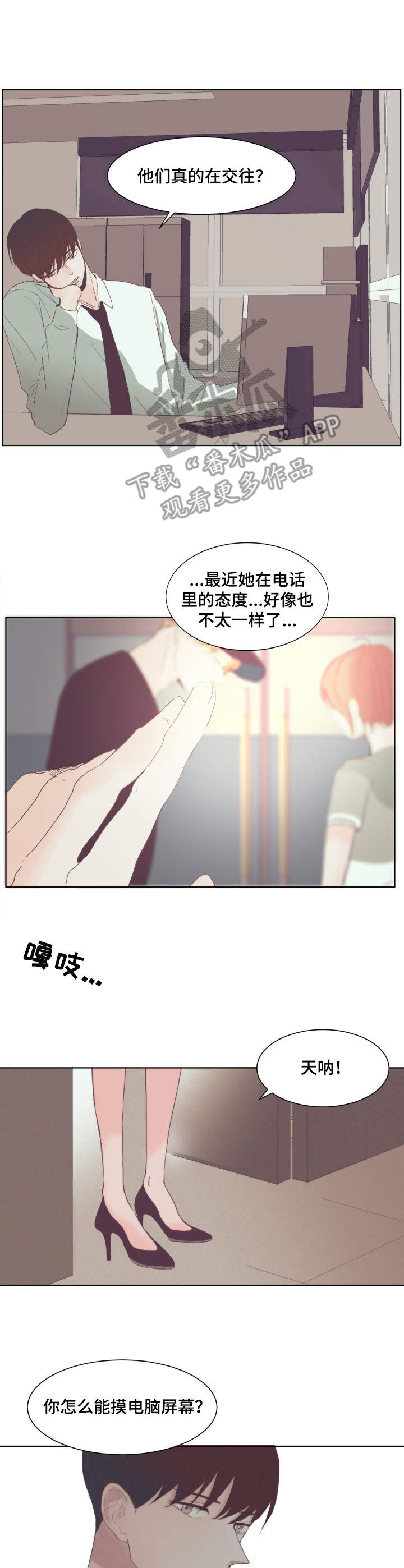 皇室漫画推荐青梅竹马漫画,第9章：卖惨4图