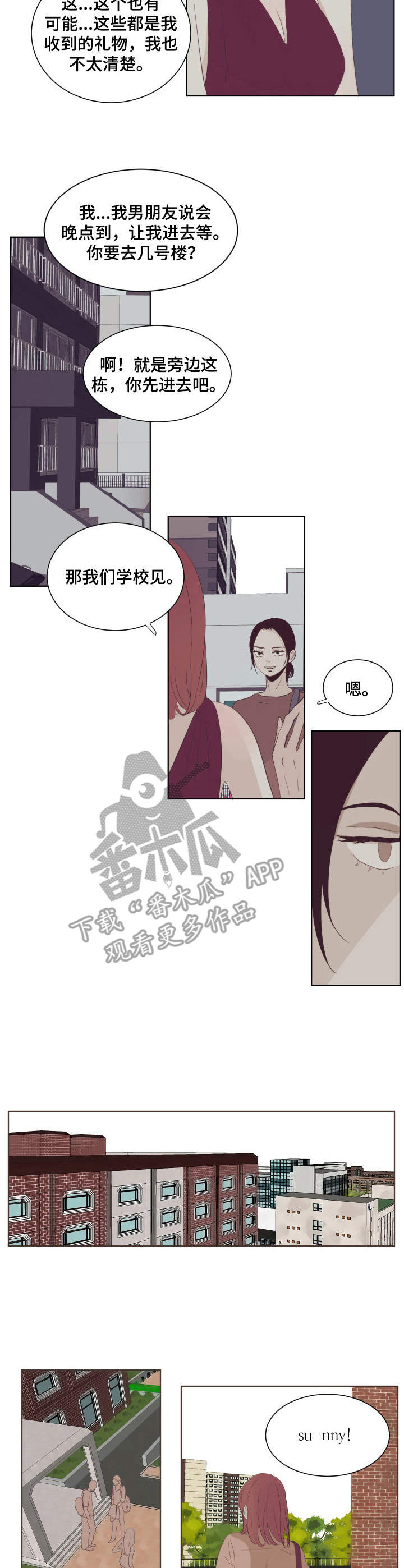 皇室漫画免费观看漫画,第20章：流言蜚语2图