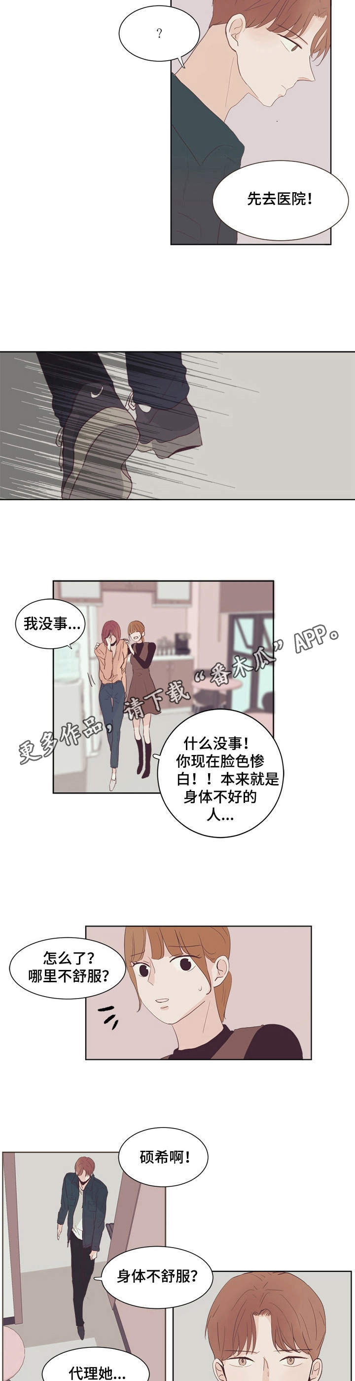 童话漫画怎么画漫画,第23章：生病4图