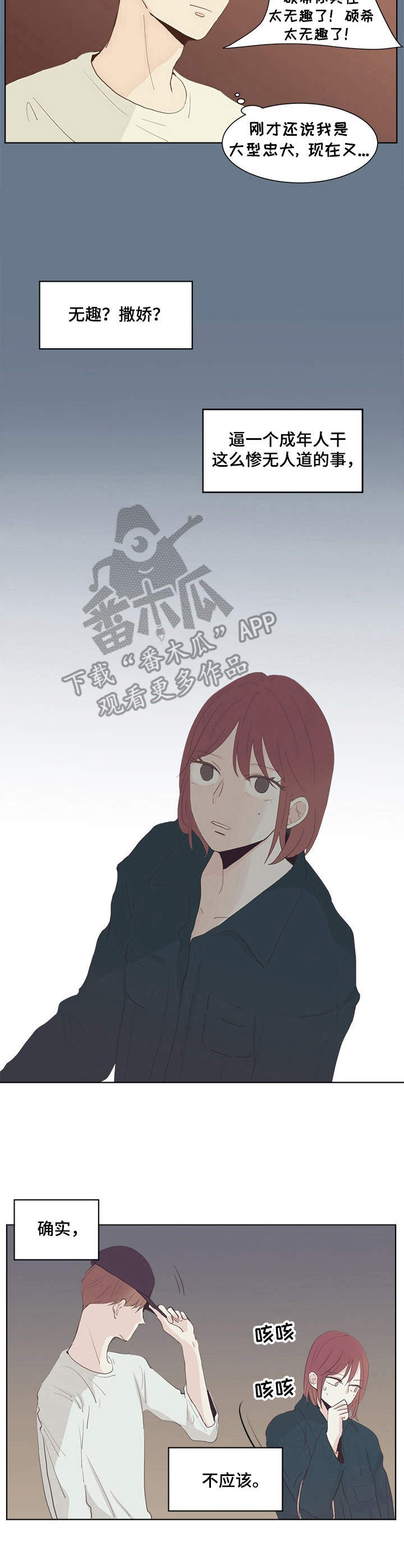 童话漫画怎么画漫画,第26章：照顾1图