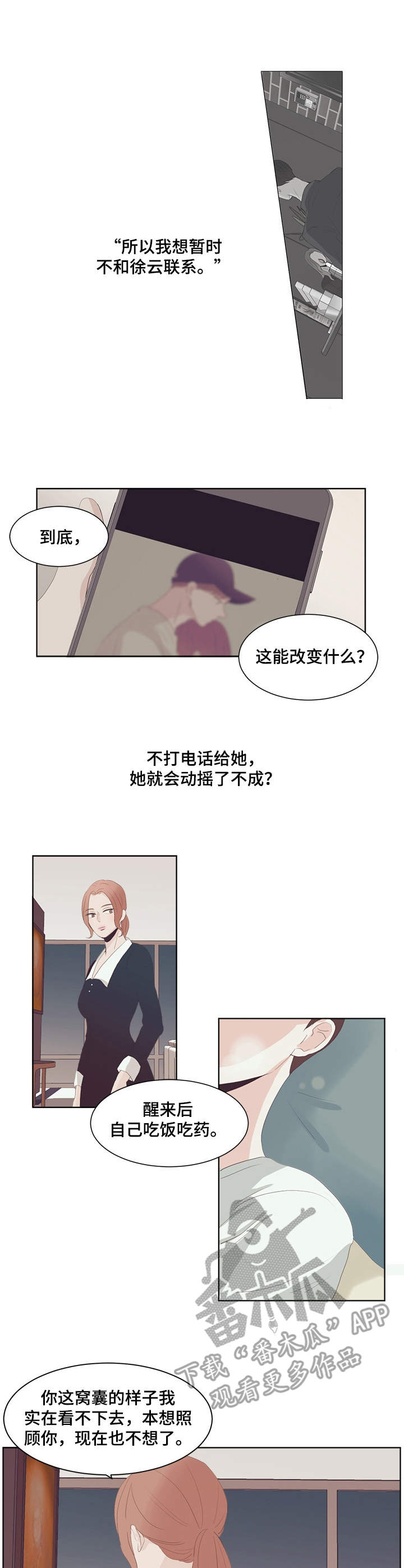 皇室动漫人物漫画,第25章：撒娇2图