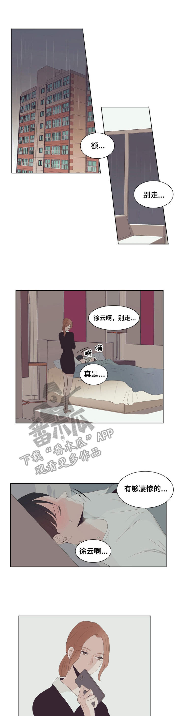 皇室动漫人物漫画,第25章：撒娇5图